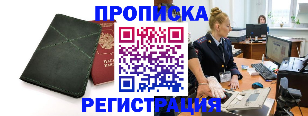 прописка 2025 в Бокситогорске