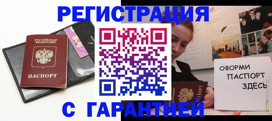 временная регистрация купить в Бокситогорске